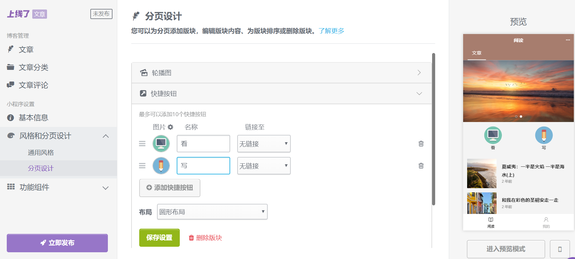 内容类小程序 文章小程序编辑后台